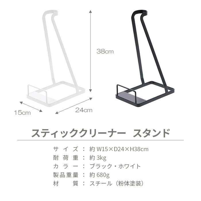 スティッククリーナースタンド