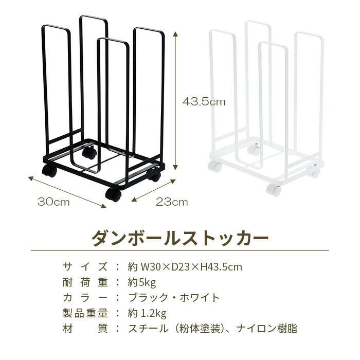 ダンボールストッカー
