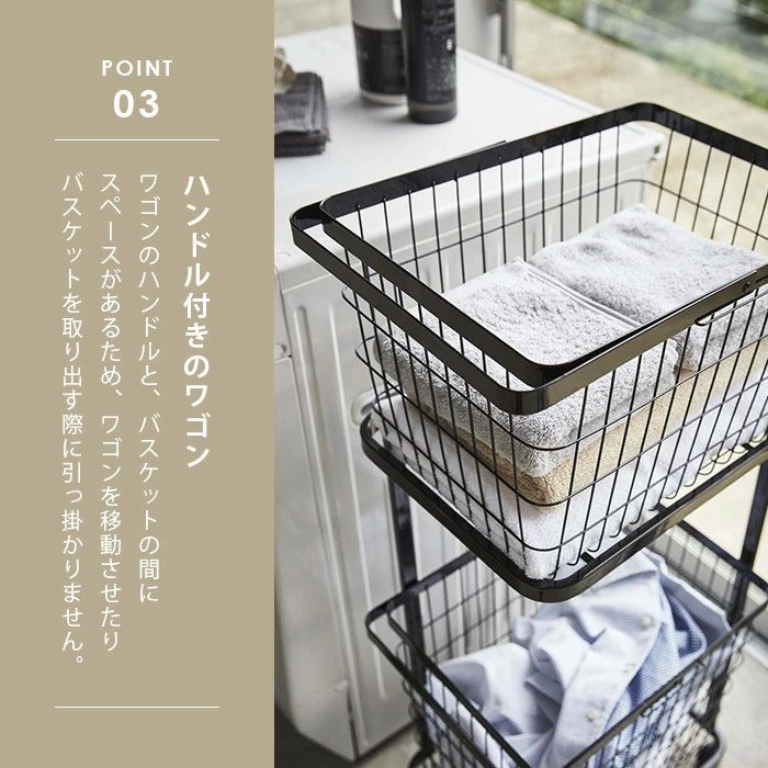 ランドリーワゴン＋バスケット