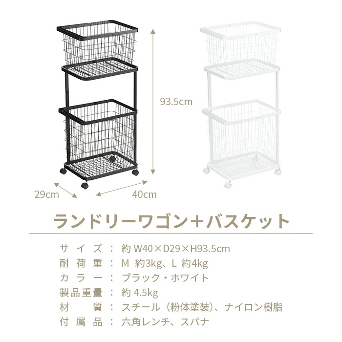 ランドリーワゴン＋バスケット