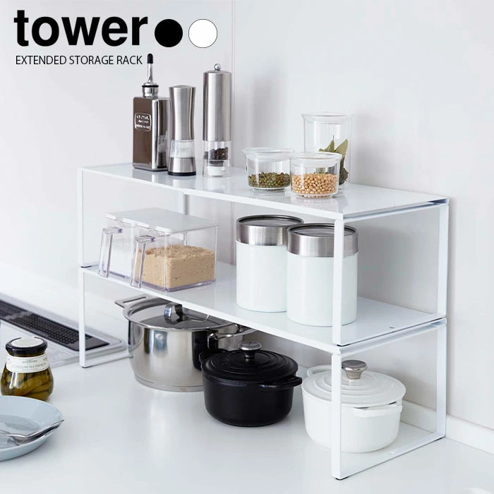 【山崎実業】伸縮収納棚 タワー tower（ホワイト）（ブラック）//【メーカー直送：2～4営業日での発送】