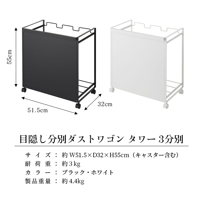 目隠し分別ダストワゴン ３分別