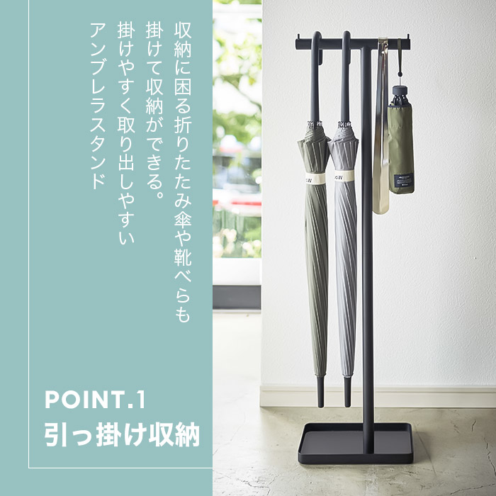 【山崎実業】ハンギングかさたて スマート