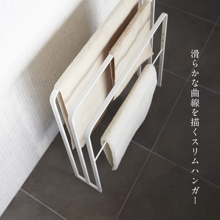 tower 横から掛けられるバスタオルハンガー3連