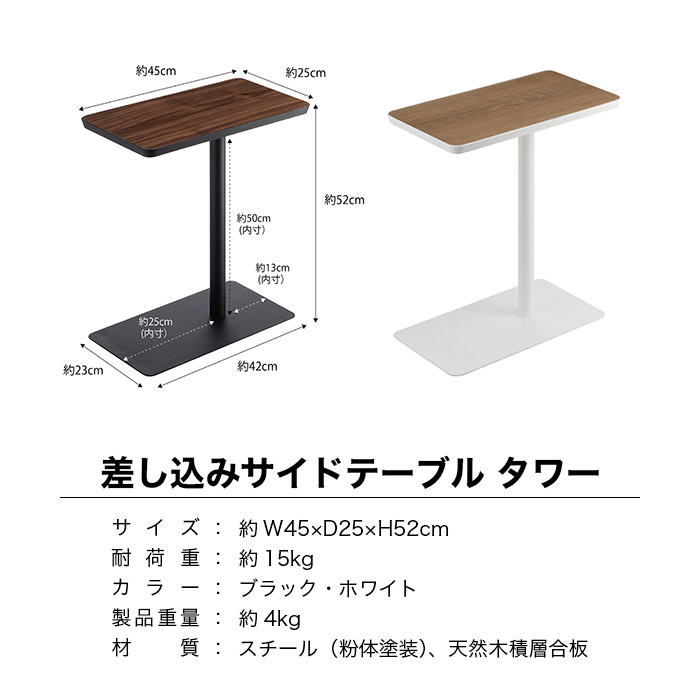 差し込みサイドテーブル タワー