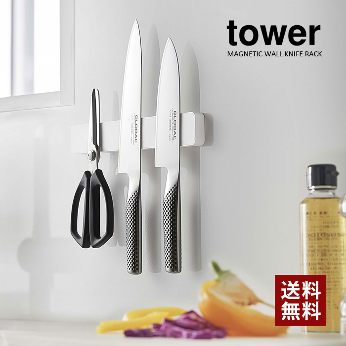 【山崎実業】マグネット＆ウォール包丁ホルダー W25 タワー（ホワイト）（ブラック）//【メーカー直送：2～4営業日での発送】