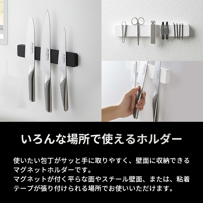 マグネット＆ウォール包丁ホルダー W25 タワー