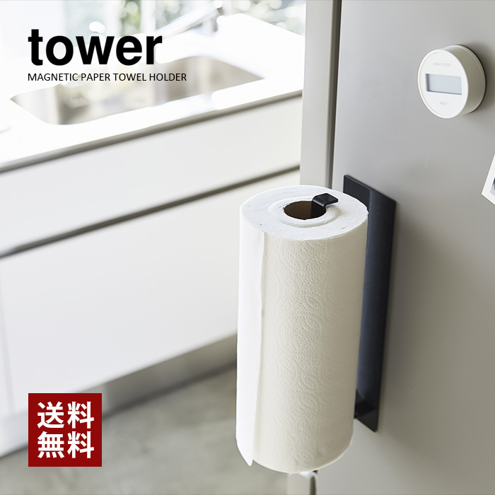 【山崎実業】マグネットキッチンペーパーホルダー ワイド タワー（ホワイト）（ブラック）//【メーカー直送：2～4営業日での発送】