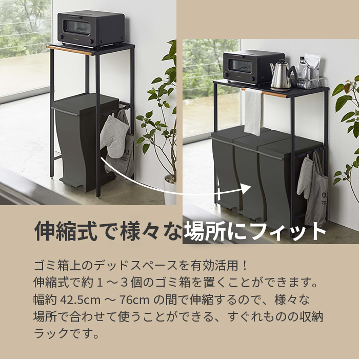 伸縮ゴミ箱上ラック タワー