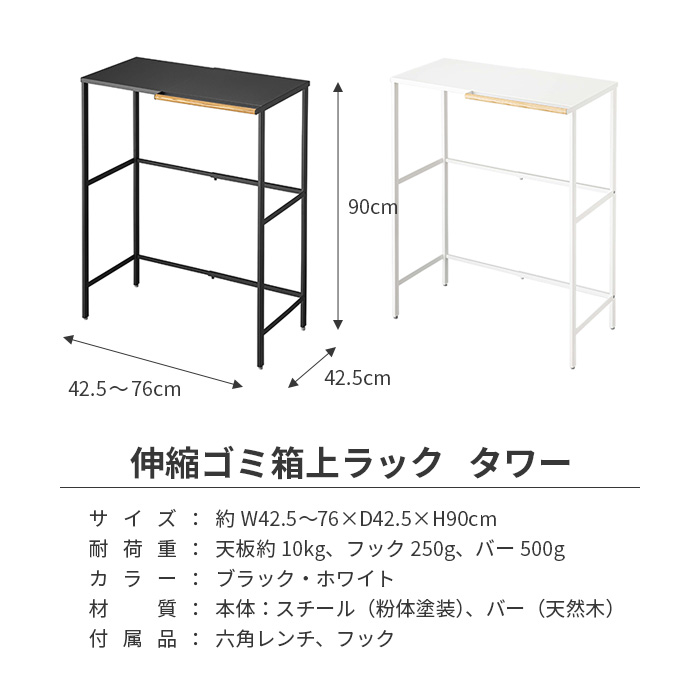 伸縮ゴミ箱上ラック タワー