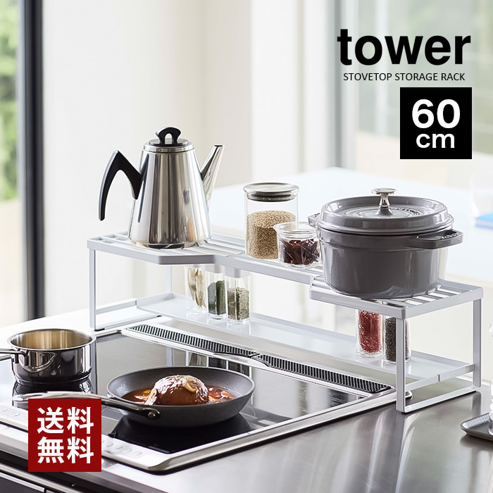 【山崎実業】コンロ奥ラック 排気口カバー付 60cm（ホワイト）（ブラック）//【メーカー直送：2～4営業日での発送】