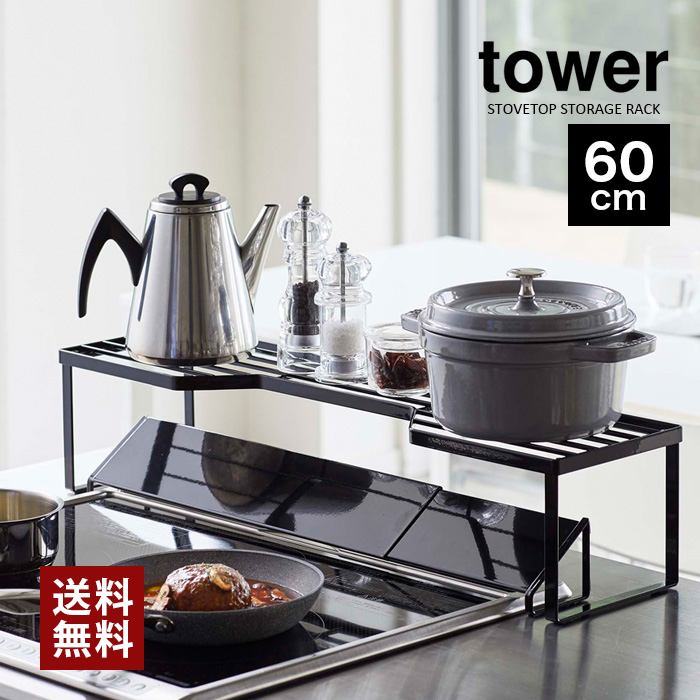 【山崎実業】tower 排気口カバー 上コンロ奥ラック 60cm（ホワイト）（ブラック）//【メーカー直送：2～4営業日での発送】