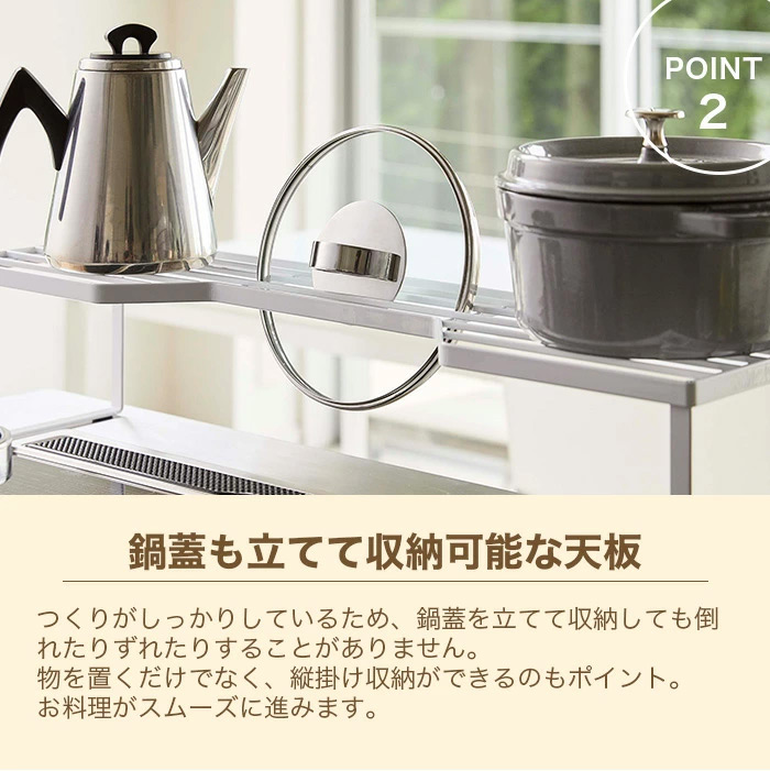 【山崎実業】排気口カバー 上コンロ奥ラック 75cm