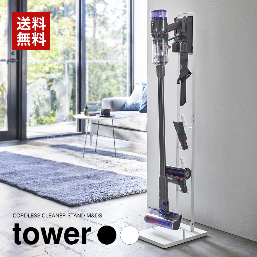 【山崎実業】コードレスクリーナー スタンド M&DS （ホワイト）（ブラック） ダイソン用//【メーカー直送：2～4営業日での発送】