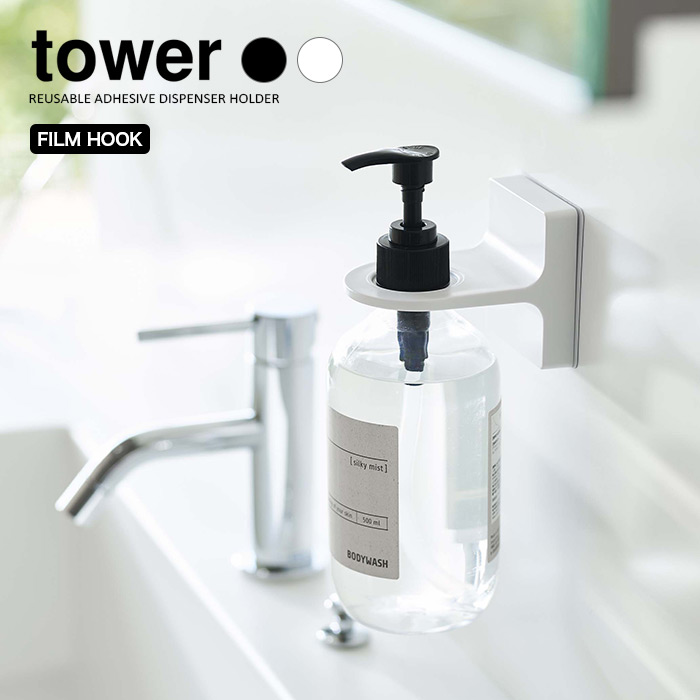 【山崎実業】フィルムフックディスペンサーホルダー タワー tower（ホワイト）（ブラック）//【メーカー直送：2～4営業日での発送】
