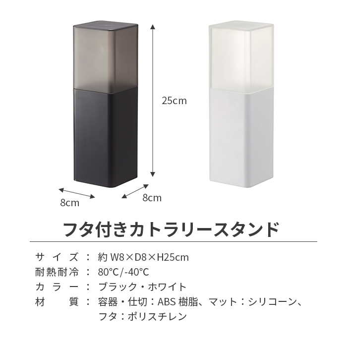 蓋付きカトラリースタンド
