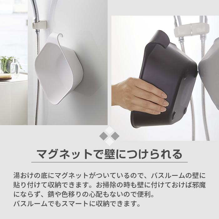 タワー マグネット＆引っ掛け湯おけ