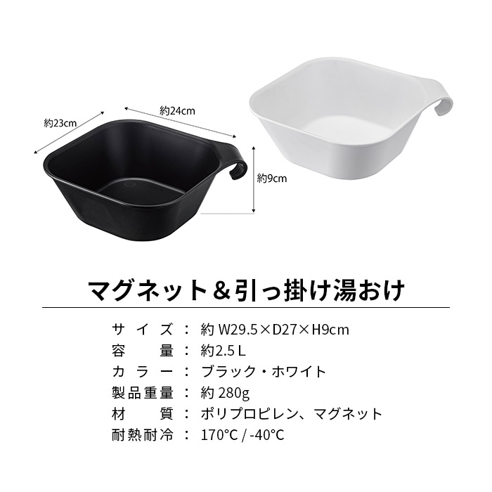 タワー マグネット＆引っ掛け湯おけ