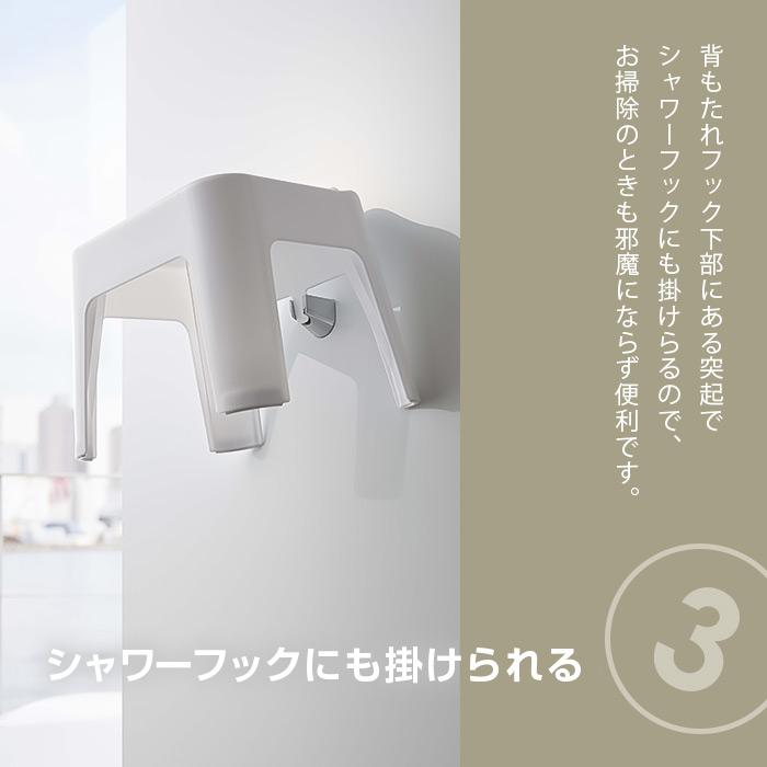 タワー 引っ掛け風呂イス