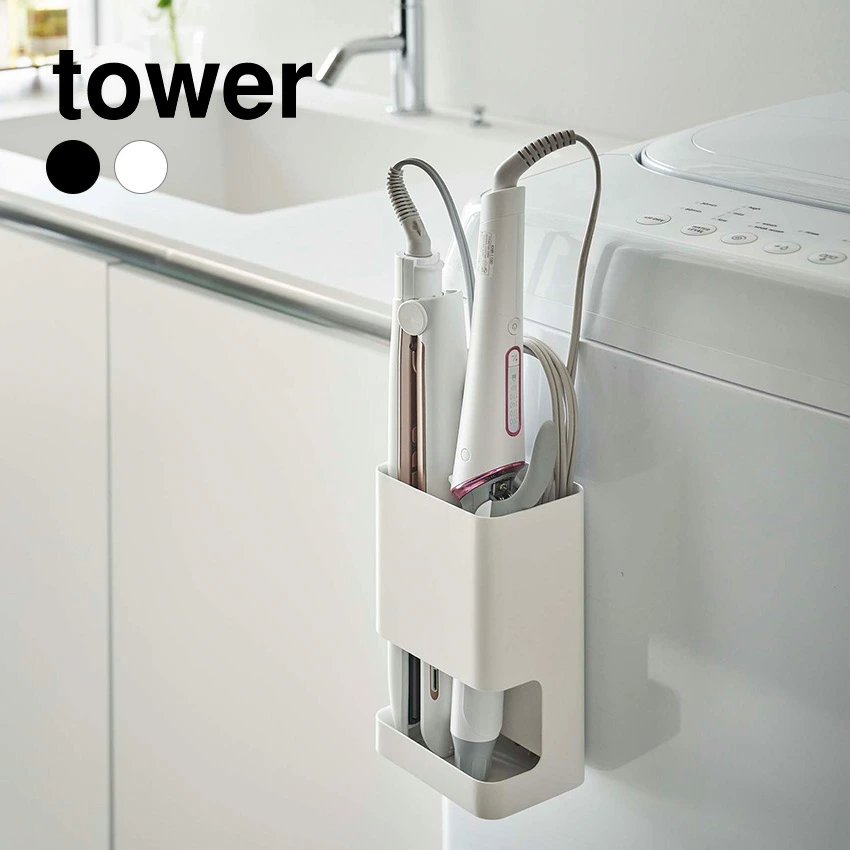 【山崎実業】マグネット仕切り付きヘアーアイロンホルダー タワー tower（ホワイト）（ブラック）//【メーカー直送：2～4営業日での発送】