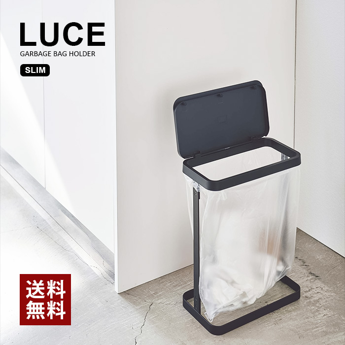 【山崎実業】ゴミ袋ホルダー スリム ルーチェ（ホワイト）（ブラック）//【メーカー直送：2～4営業日での発送】