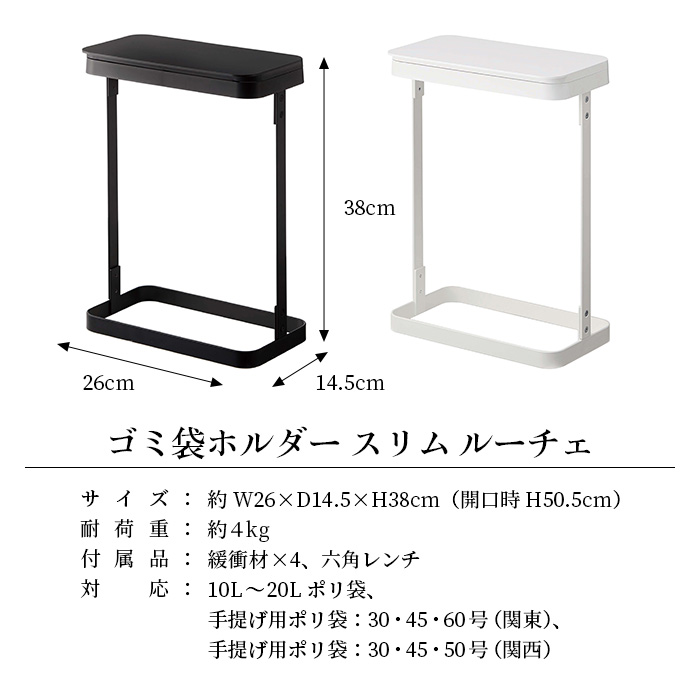 ゴミ袋ホルダー スリム ルーチェ