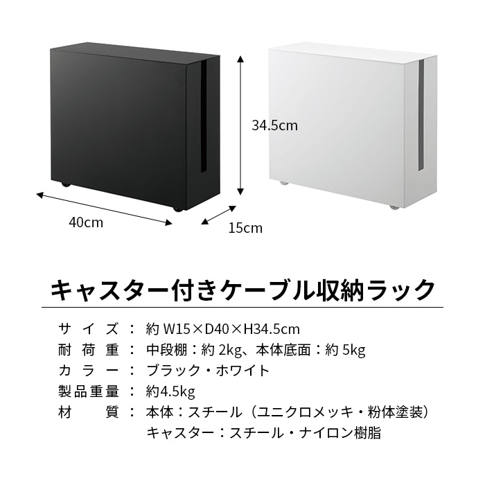 キャスター付きケーブル収納ラック タワー