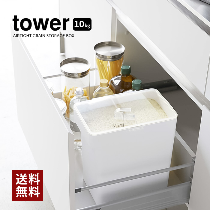 【山崎実業】密閉米びつ 10kg 計量カップ付き タワー （ホワイト）（ブラック）//【メーカー直送：2～4営業日での発送】