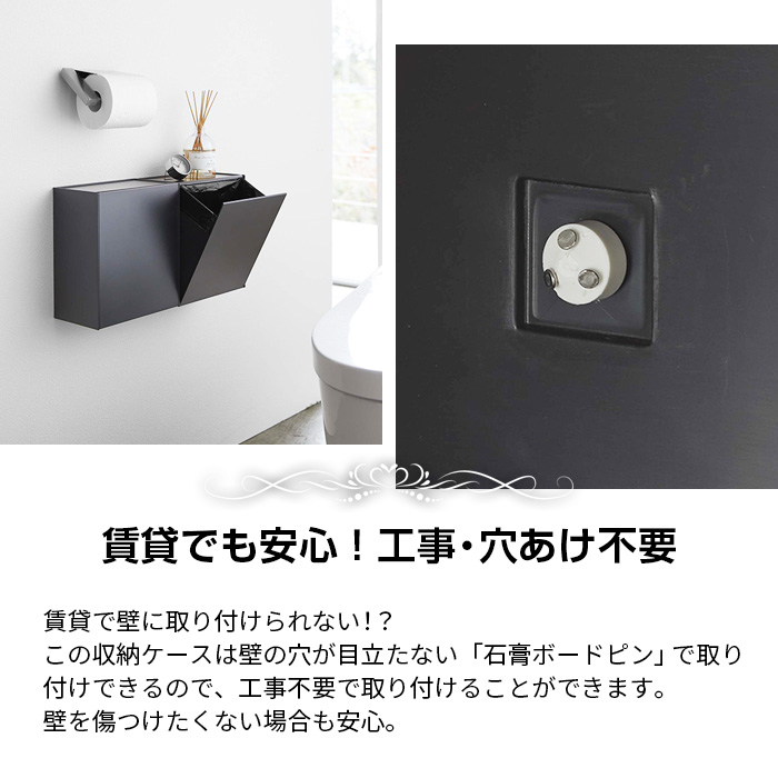ウォールトイレポット&収納ケース