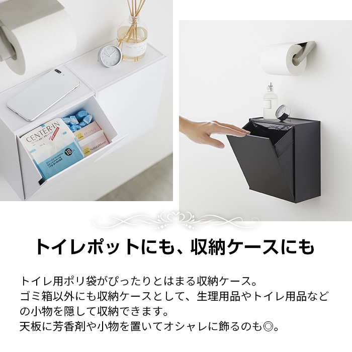 ウォールトイレポット&収納ケース