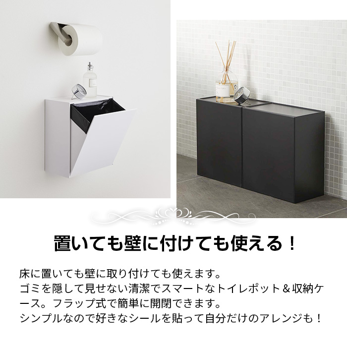ウォールトイレポット&収納ケース