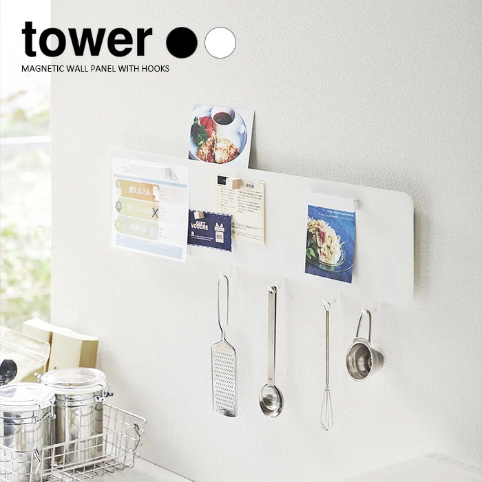 【山崎実業】フック付きウォールスチールパネル タワー tower（ホワイト）（ブラック）//【メーカー直送：2～4営業日での発送】