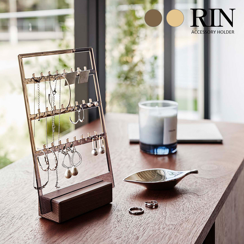 【山崎実業】アクセサリー収納スタンド リン RIN （ブラウン）（ナチュラル）//【メーカー直送：2～4営業日での発送】