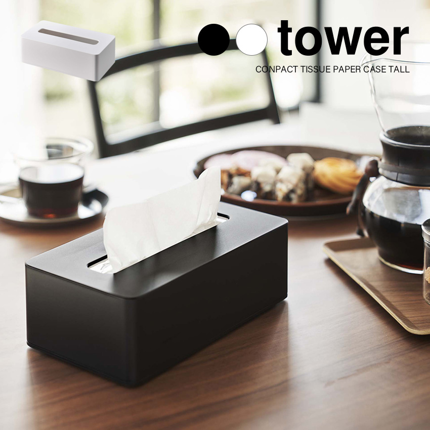 【山崎実業】tower コンパクトティッシュケース ハイタイプ タワー （ホワイト）（ブラック）//【メーカー直送：2～4営業日での発送】