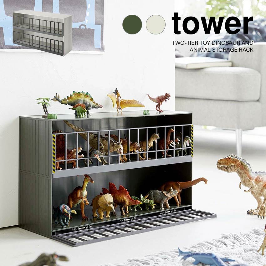 【山崎実業】tower 恐竜収納ラック タワー （ストーングレー）（サファリグリーン）//【メーカー直送：2～4営業日での発送】