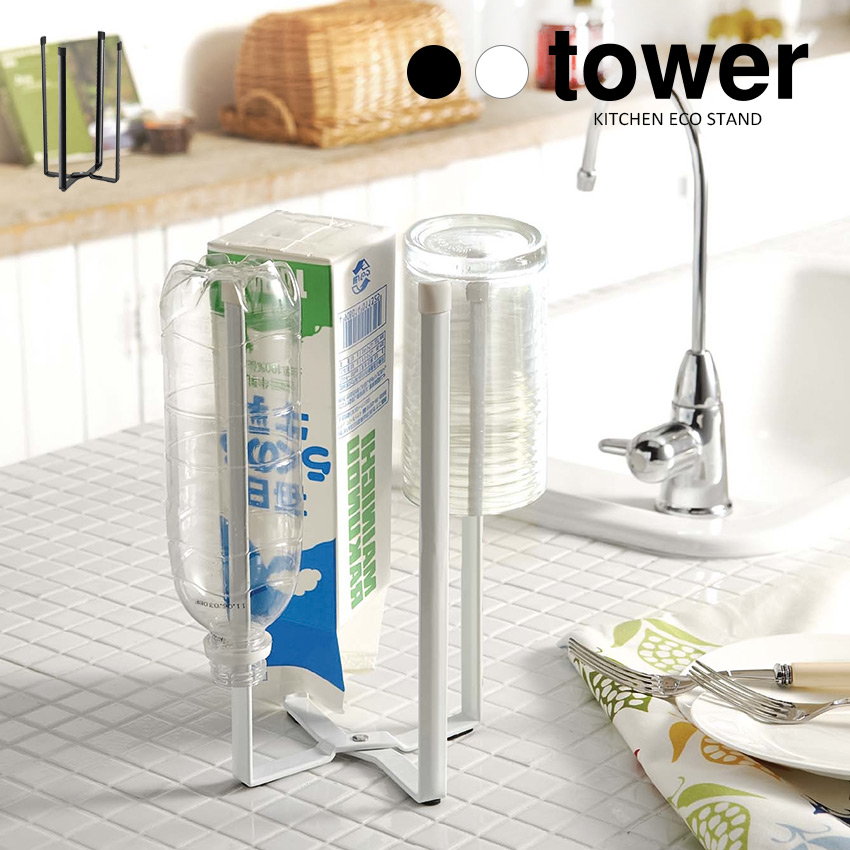 【山崎実業】キッチンエコスタンド tower タワー （ホワイト）（ブラック）//【メーカー直送：2～4営業日での発送】