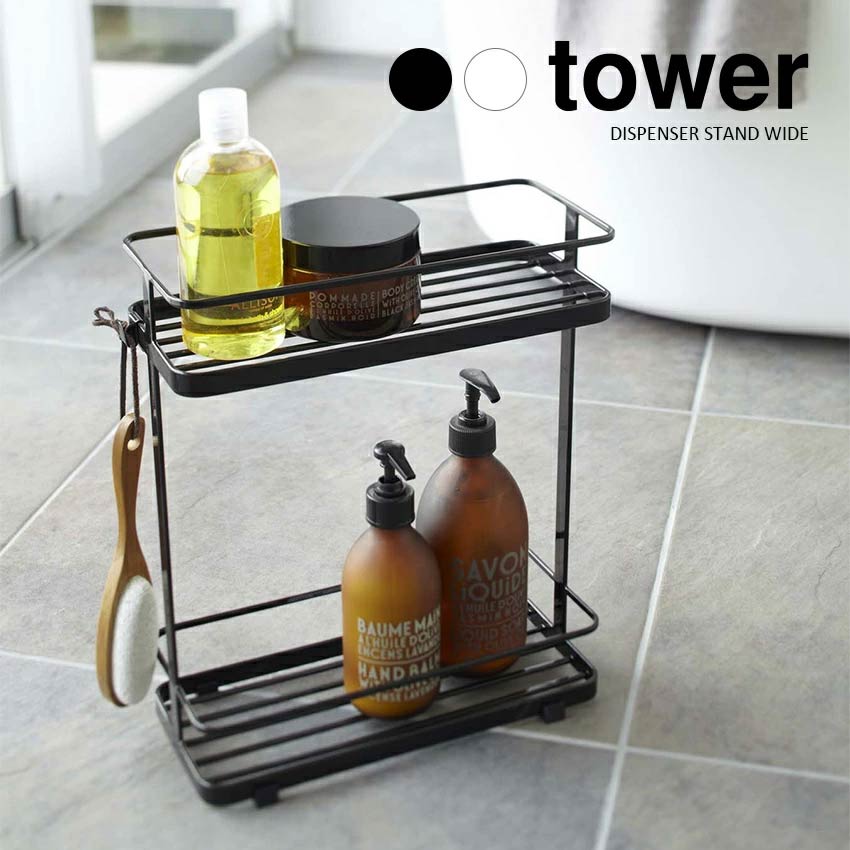【山崎実業】ディスペンサースタンド ワイド tower タワー （ホワイト）（ブラック）//【メーカー直送：2～4営業日での発送】