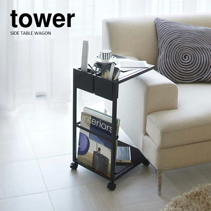 【山崎実業】サイドテーブルワゴン tower タワー （ブラック）（ホワイト）//【メーカー直送：2～4営業日での発送】
