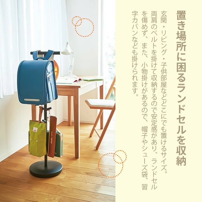 ランドセルスタンド スマート