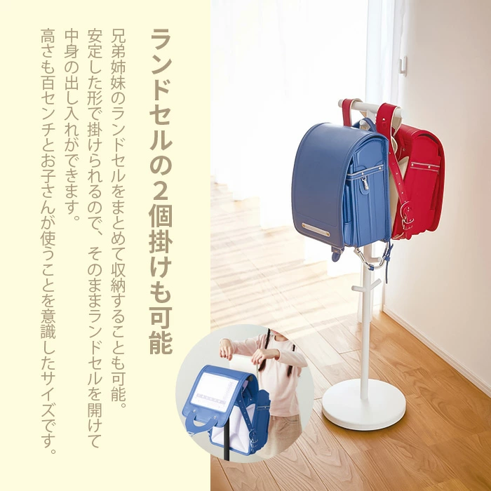 ランドセルスタンド スマート