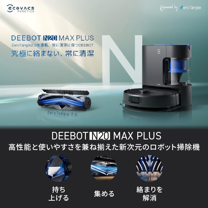 ロボット掃除機 エコバックス