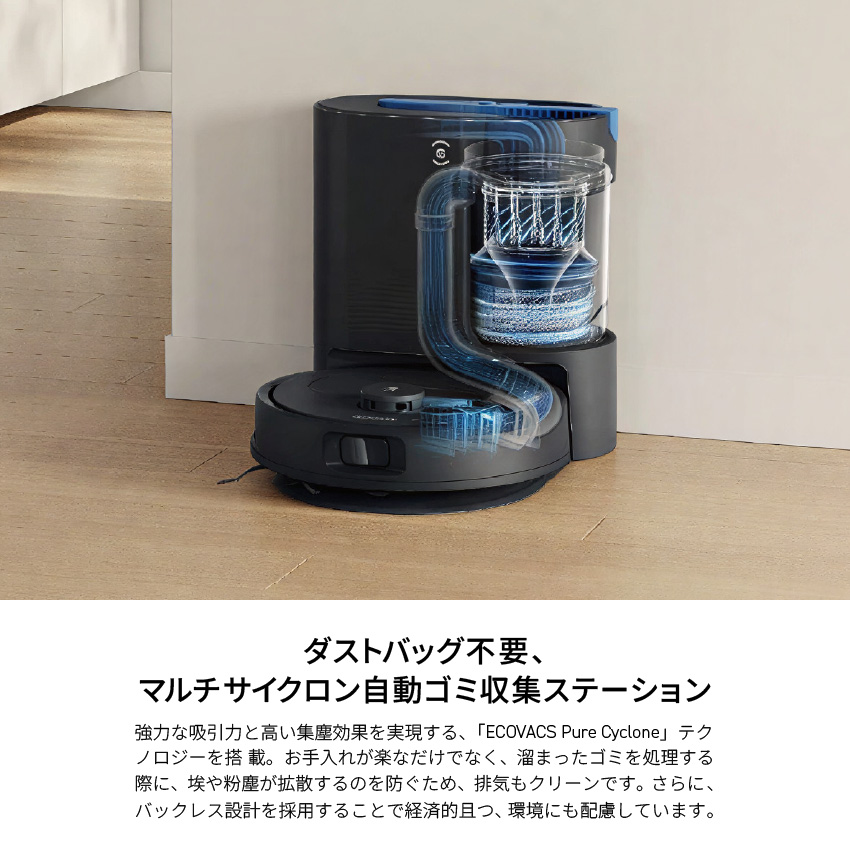 ロボット掃除機 エコバックス