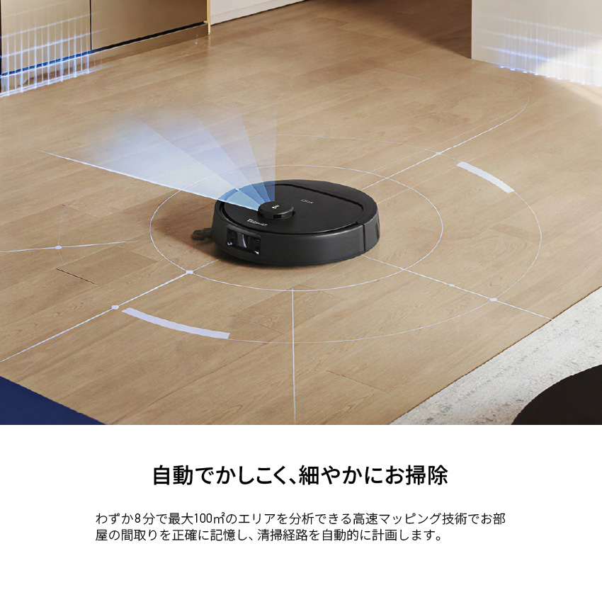 ロボット掃除機 エコバックス