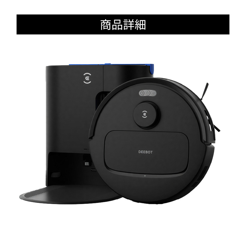 ロボット掃除機 エコバックス