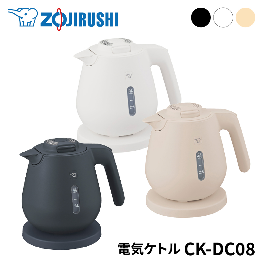 象印 電気ケトル 0.8L CK-DC08 BM ソフトブラック ZOJIRUSHI //【取り寄せ品：翌日～2週間ほど】