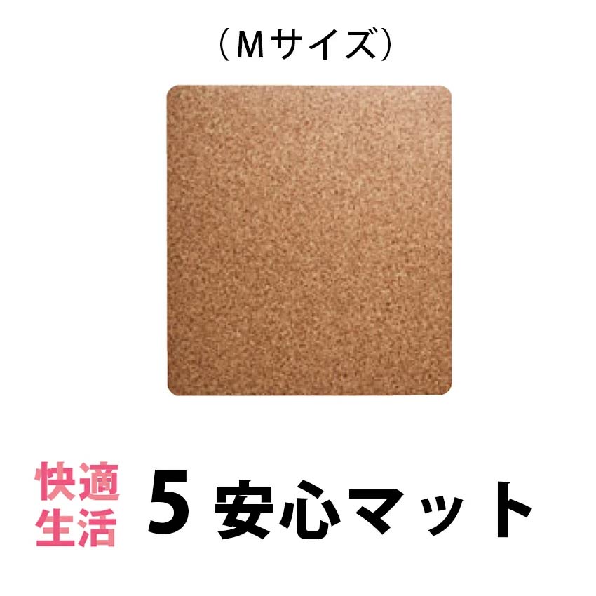 5安心マット Mサイズ 1枚入り  // 冷蔵庫マット 傷防止 キズ予防 引越し 引越 新居 入居 防水 滑り止め 防災 抗菌 フローリング 床保護 大型家電 丈夫 シミ 凹み アート