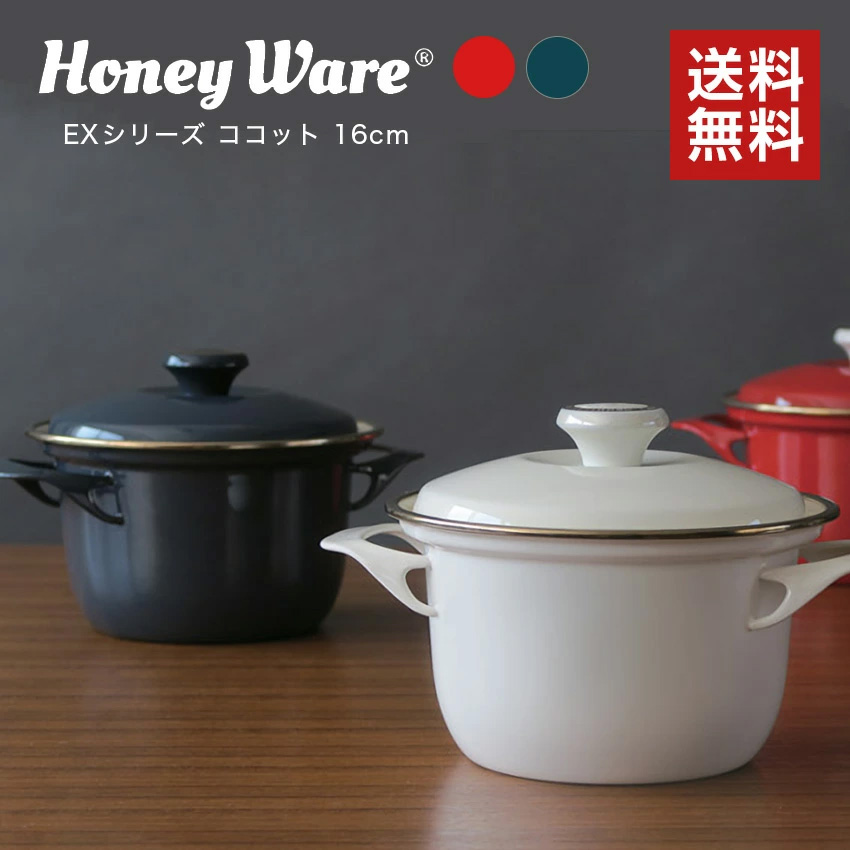 富士ホーロー EXシリーズ 16cm ココット スカーレット ペインズグレー // キッチン 鍋  小鍋 キッチンウェア HoneyWare 富士琺瑯 ギフト お祝い プレゼント 贈り物 結婚祝い 内祝