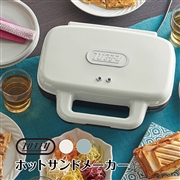 Toffy ホットサンドメーカー ペールアクア アッシュホワイト  toffy K-HS4 シンプル レトロ ギフト プレゼント おしゃれ 可愛い かわいい キッチン