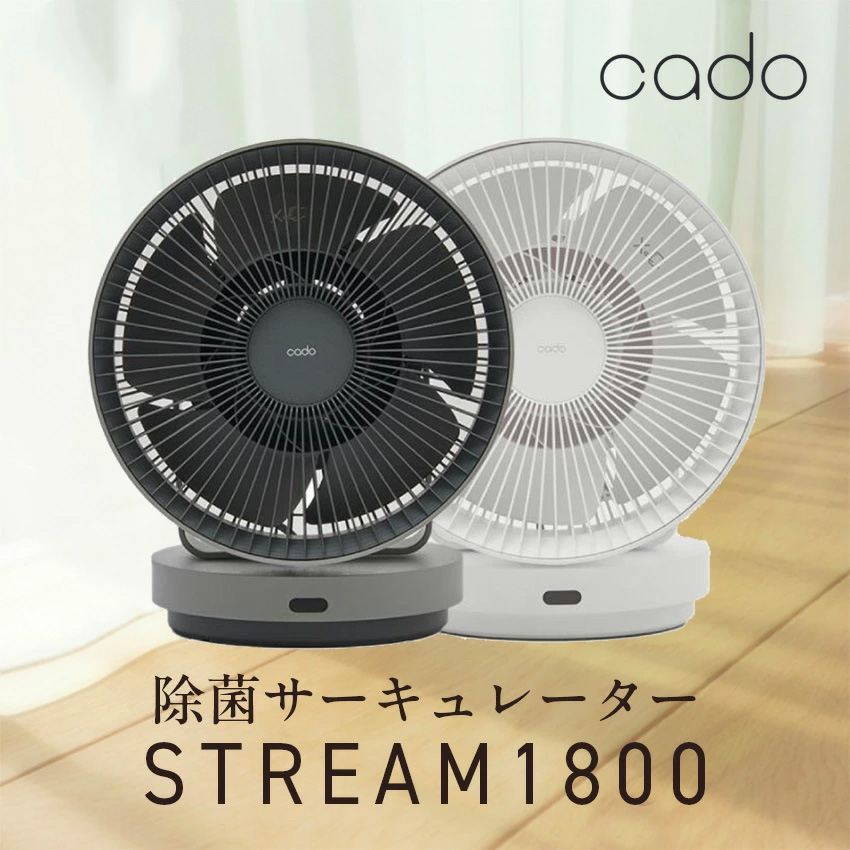 cado 除菌サーキュレーター STREAM1800 クールグレー