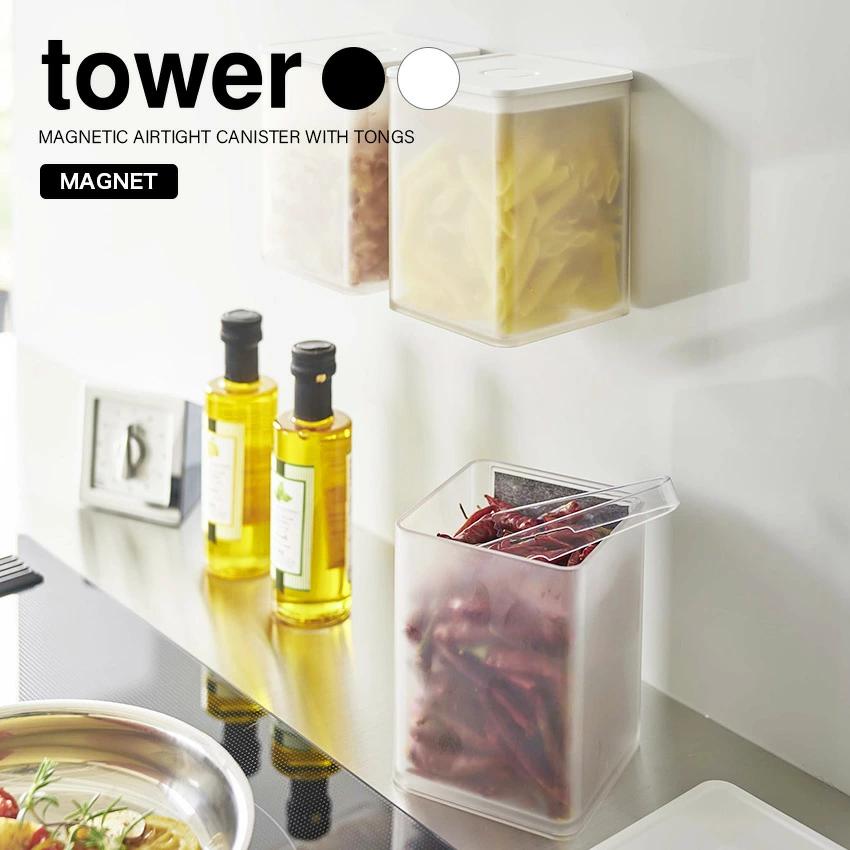 【山崎実業】tower マグネットトング付き＆バルブ付き密閉キャニスター タワー （ホワイト）（ブラック） // YAMAZAKI 山実  モノトーン 雑貨  人気